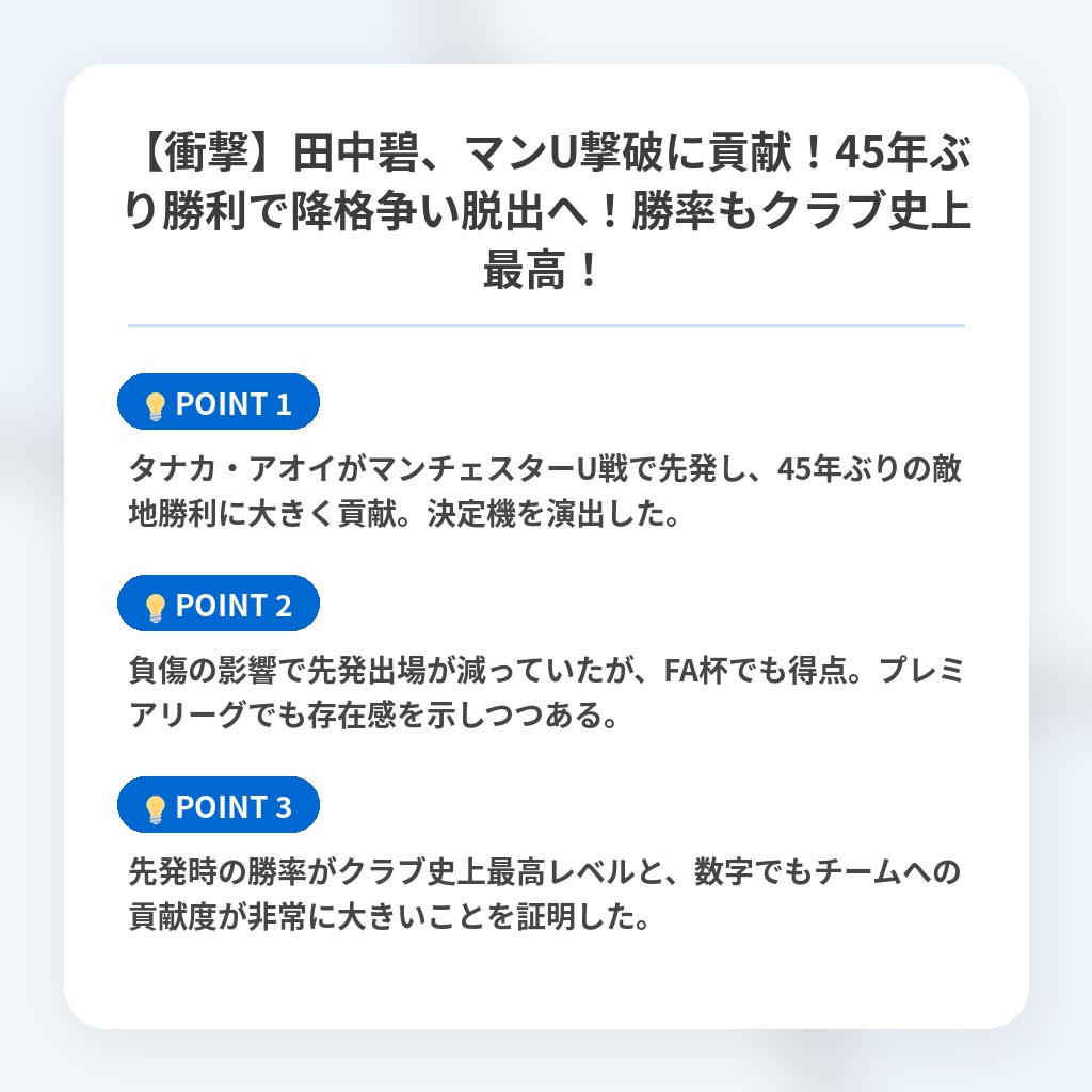 【衝撃】田中碧、マンU撃破に貢献！45年ぶり勝利で降格争い脱出へ！勝率もクラブ史上最高！の注目ポイントまとめ