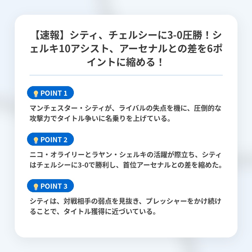 【速報】シティ、チェルシーに3-0圧勝！シェルキ10アシスト、アーセナルとの差を6ポイントに縮める！の注目ポイントまとめ