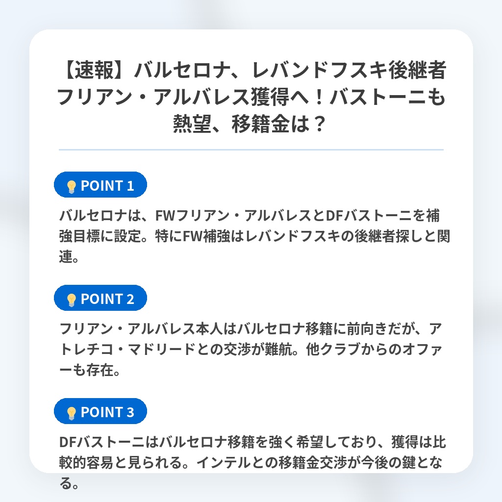 【速報】バルセロナ、レバンドフスキ後継者フリアン・アルバレス獲得へ！バストーニも熱望、移籍金は？の注目ポイントまとめ