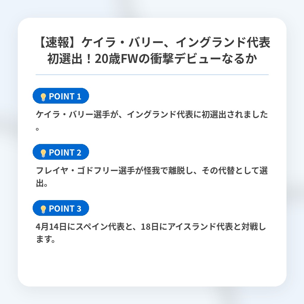 【速報】ケイラ・バリー、イングランド代表初選出！20歳FWの衝撃デビューなるかの注目ポイントまとめ