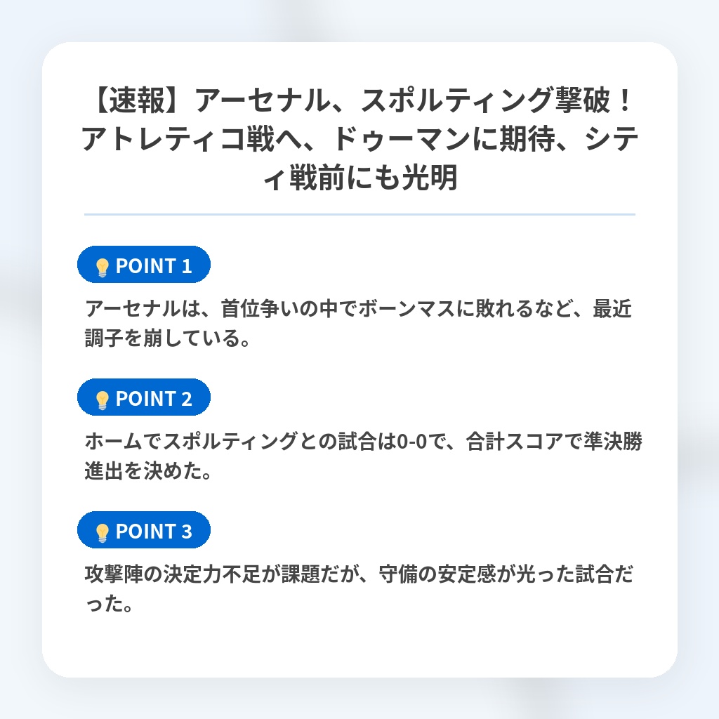 【速報】アーセナル、スポルティング撃破！アトレティコ戦へ、ドゥーマンに期待、シティ戦前にも光明の注目ポイントまとめ