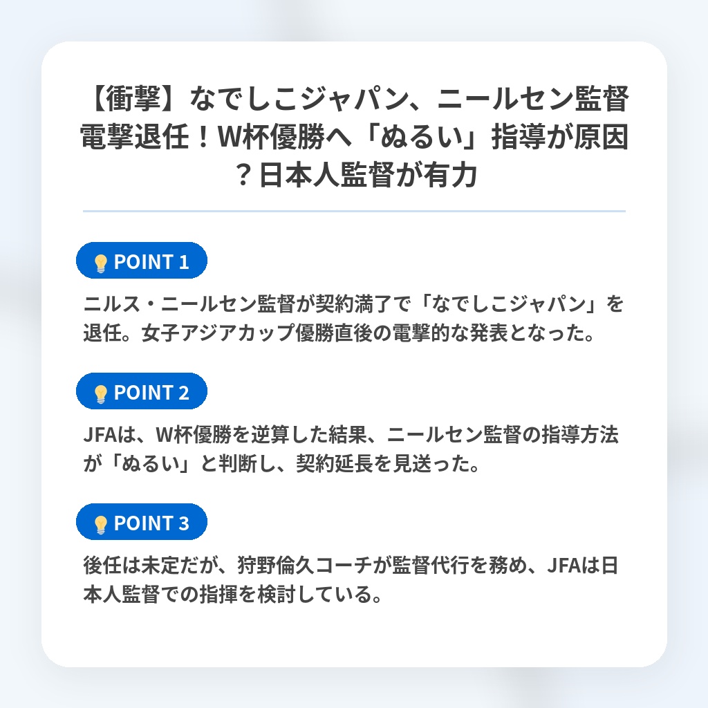 【衝撃】なでしこジャパン、ニールセン監督電撃退任！W杯優勝へ「ぬるい」指導が原因？日本人監督が有力の注目ポイントまとめ