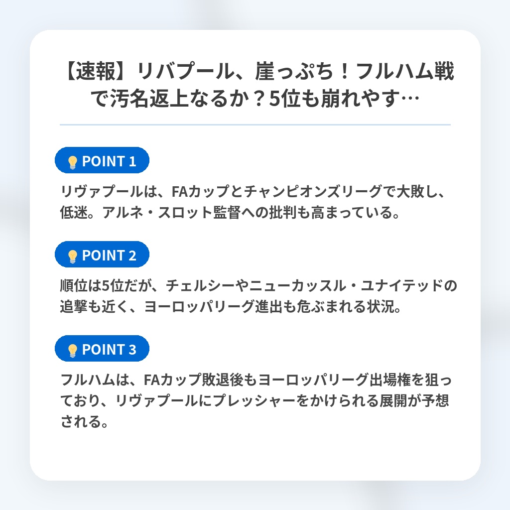 【速報】リバプール、崖っぷち!フルハム戦で汚名返上なるか?5位も崩れやす…の注目ポイントまとめ