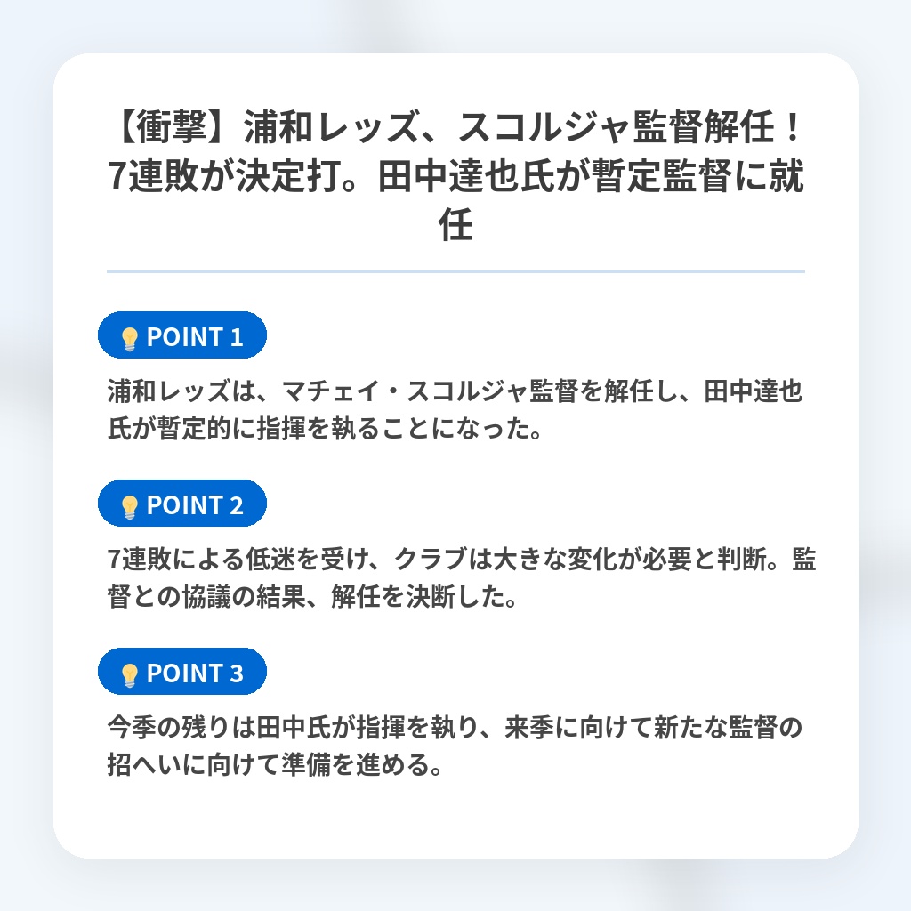 【衝撃】浦和レッズ、スコルジャ監督解任！7連敗が決定打。田中達也氏が暫定監督に就任の注目ポイントまとめ