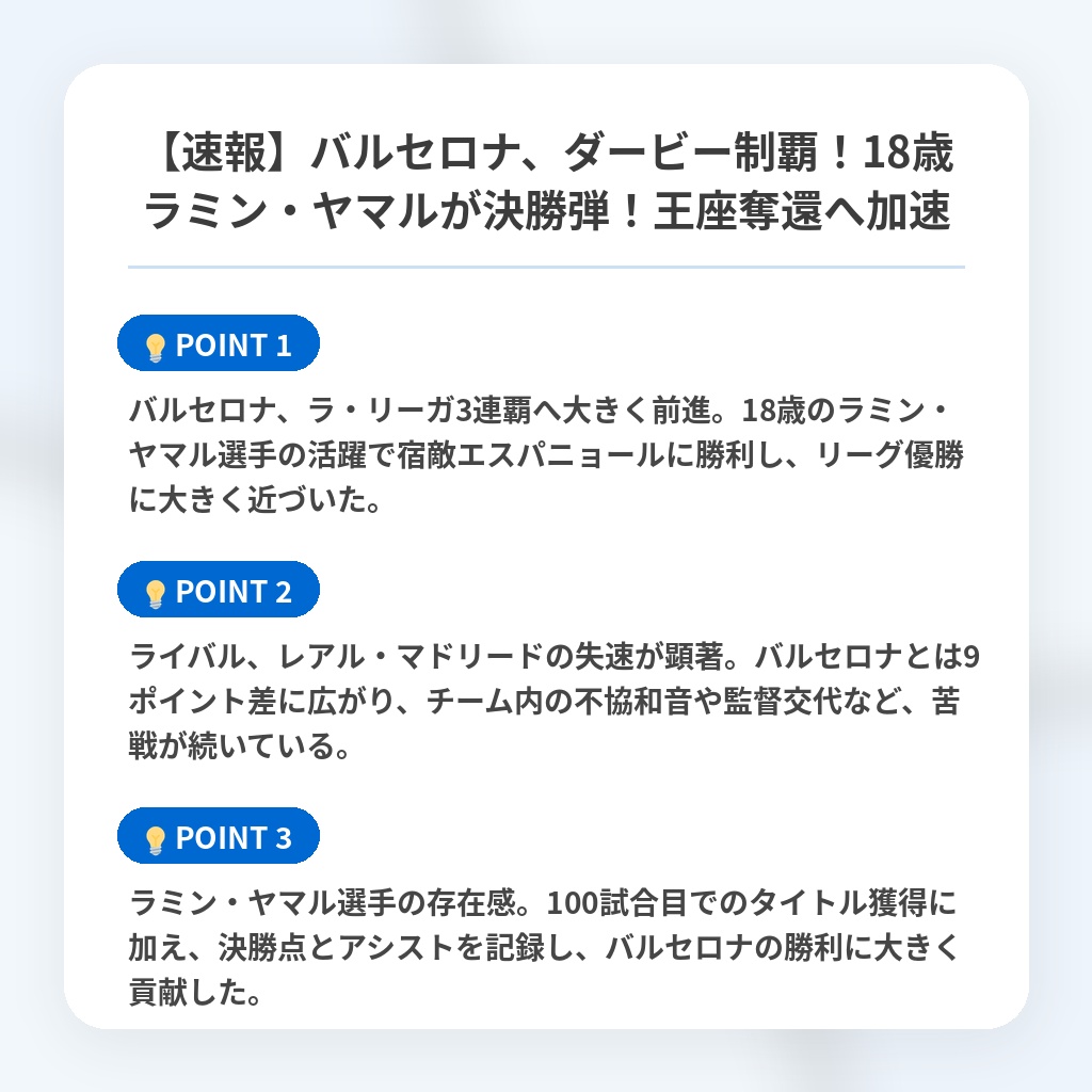 【速報】バルセロナ、ダービー制覇!18歳ラミン・ヤマルが決勝弾!王座奪還へ加速の注目ポイントまとめ