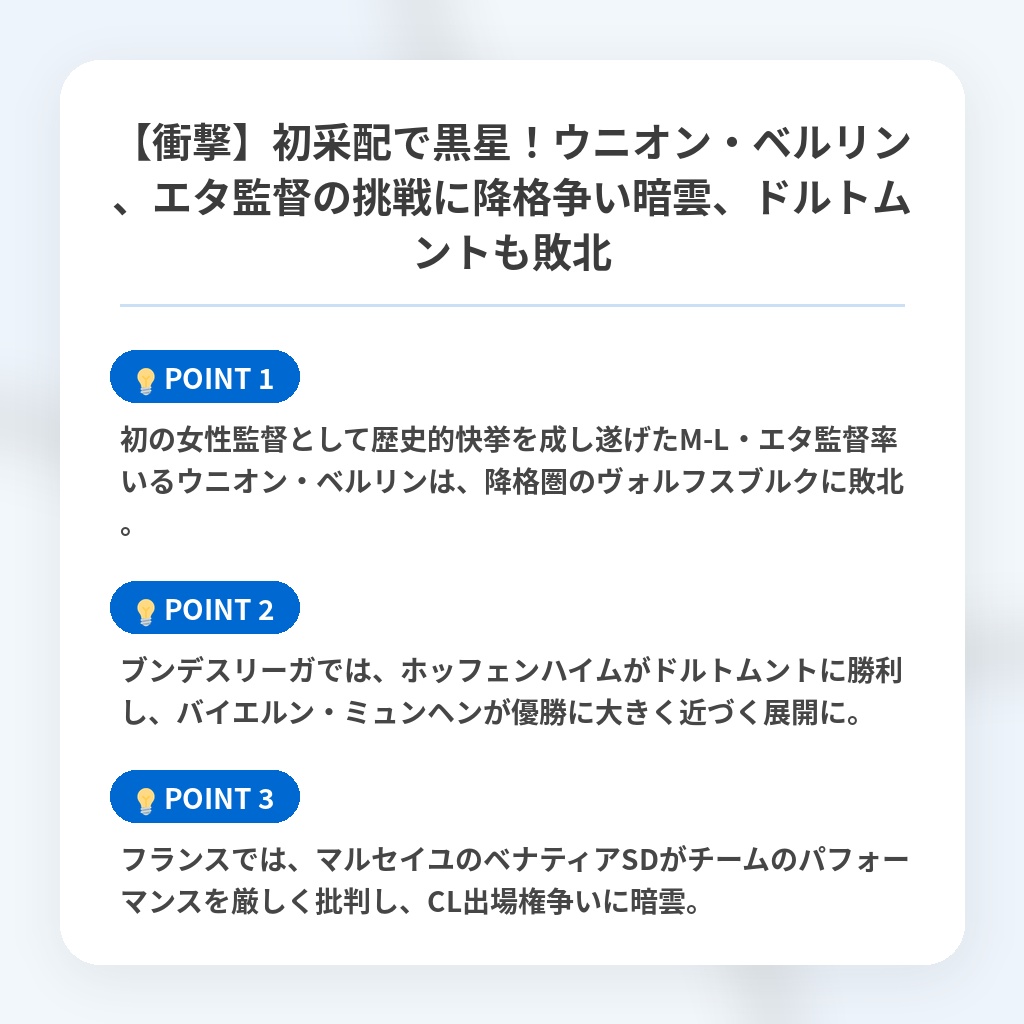 【衝撃】初采配で黒星！ウニオン・ベルリン、エタ監督の挑戦に降格争い暗雲、ドルトムントも敗北の注目ポイントまとめ