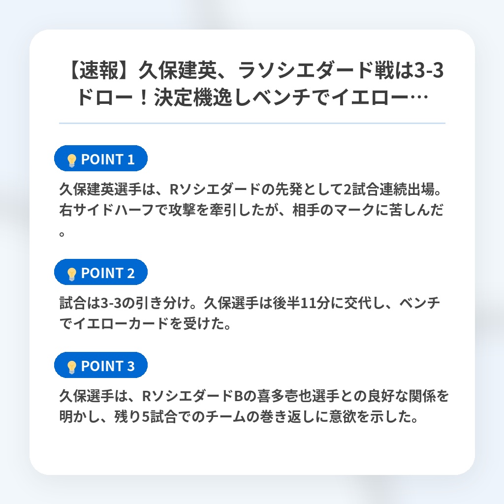 【速報】久保建英、ラソシエダード戦は3-3ドロー！決定機逸しベンチでイエロー…の注目ポイントまとめ