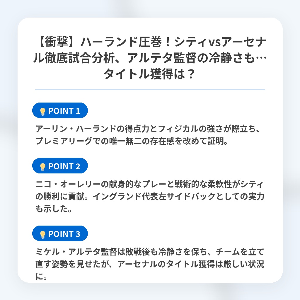 【衝撃】ハーランド圧巻！シティvsアーセナル徹底試合分析、アルテタ監督の冷静さも…タイトル獲得は？の注目ポイントまとめ