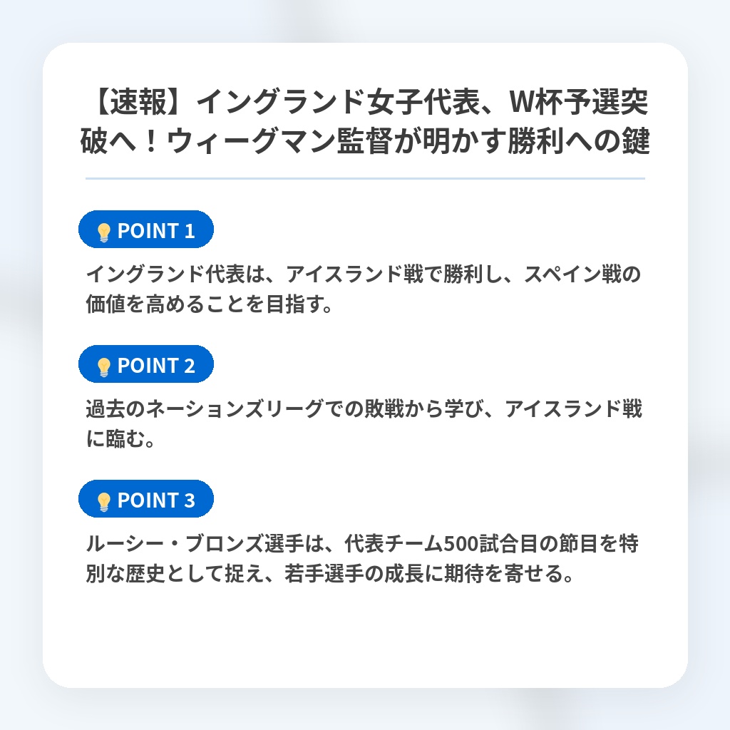 【速報】イングランド女子代表、W杯予選突破へ！ウィーグマン監督が明かす勝利への鍵の注目ポイントまとめ