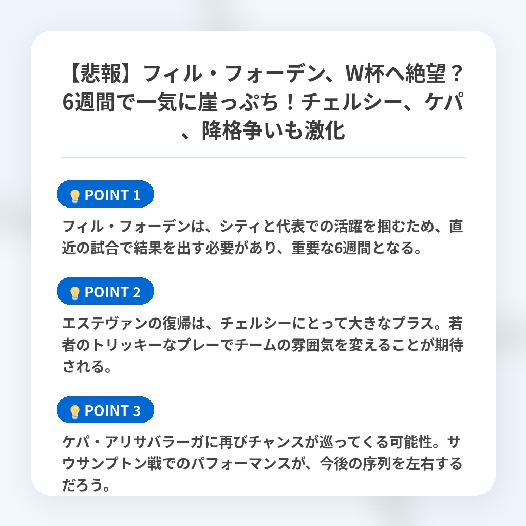 【悲報】フィル・フォーデン、W杯へ絶望?6週間で一気に崖っぷち!チェルシー、ケパ、降格争いも激化の注目ポイントまとめ