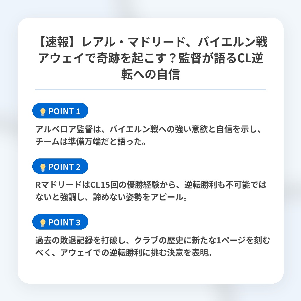 【速報】レアル・マドリード、バイエルン戦アウェイで奇跡を起こす？監督が語るCL逆転への自信の注目ポイントまとめ