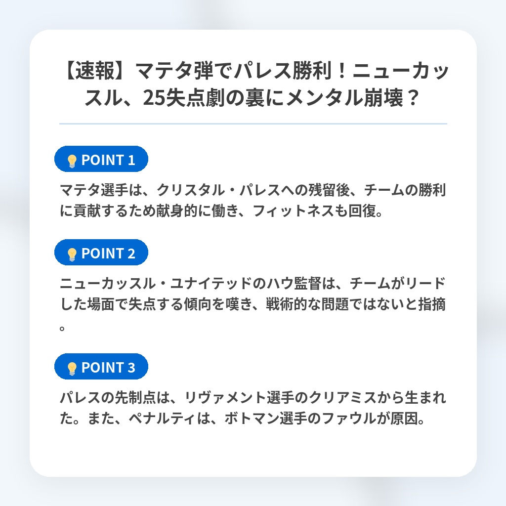 【速報】マテタ弾でパレス勝利！ニューカッスル、25失点劇の裏にメンタル崩壊？の注目ポイントまとめ