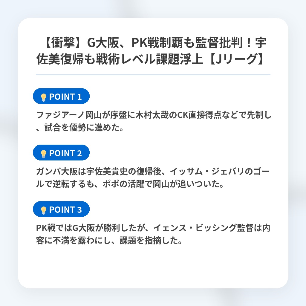 【衝撃】G大阪、PK戦制覇も監督批判！宇佐美復帰も戦術レベル課題浮上【Jリーグ】の注目ポイントまとめ