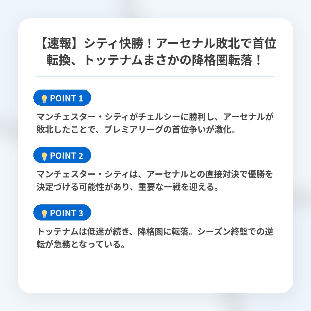 【速報】シティ快勝！アーセナル敗北で首位転換、トッテナムまさかの降格圏転落！の注目ポイントまとめ