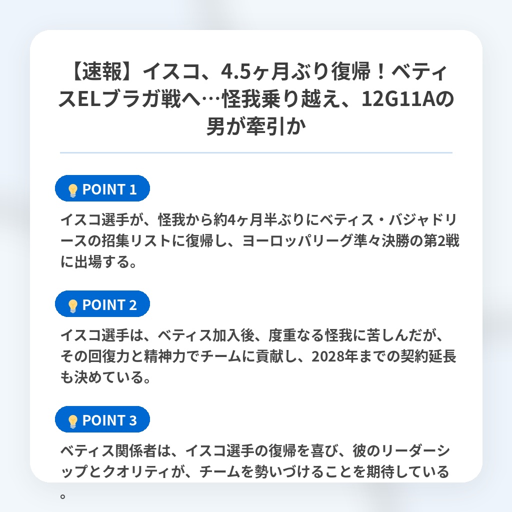 【速報】イスコ、4.5ヶ月ぶり復帰！ベティスELブラガ戦へ…怪我乗り越え、12G11Aの男が牽引かの注目ポイントまとめ