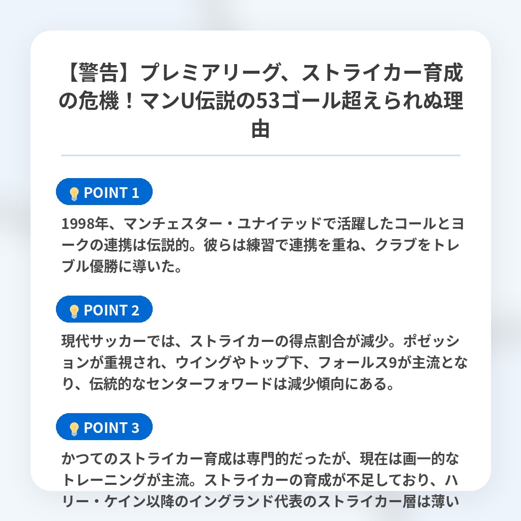 【警告】プレミアリーグ、ストライカー育成の危機!マンU伝説の53ゴール超えられぬ理由の注目ポイントまとめ