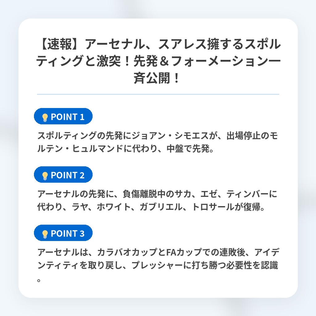 【速報】アーセナル、スアレス擁するスポルティングと激突！先発＆フォーメーション一斉公開！の注目ポイントまとめ