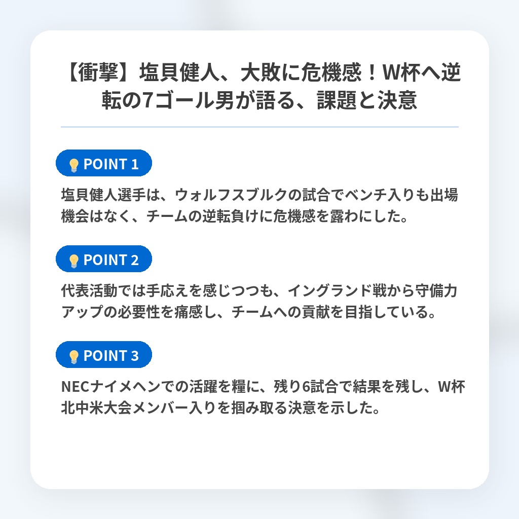 【衝撃】塩貝健人、大敗に危機感！W杯へ逆転の7ゴール男が語る、課題と決意の注目ポイントまとめ