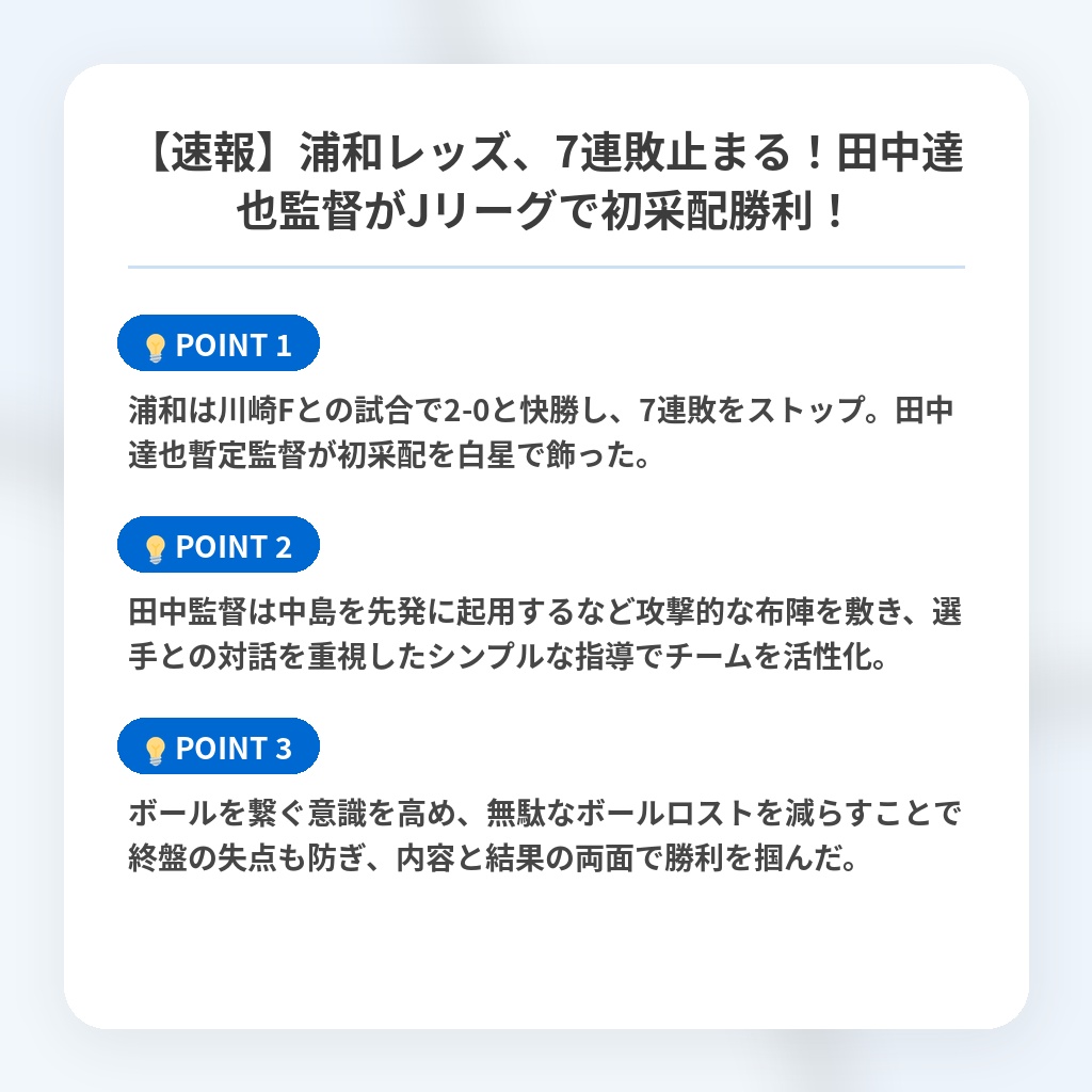 【速報】浦和レッズ、7連敗止まる！田中達也監督がJリーグで初采配勝利！の注目ポイントまとめ
