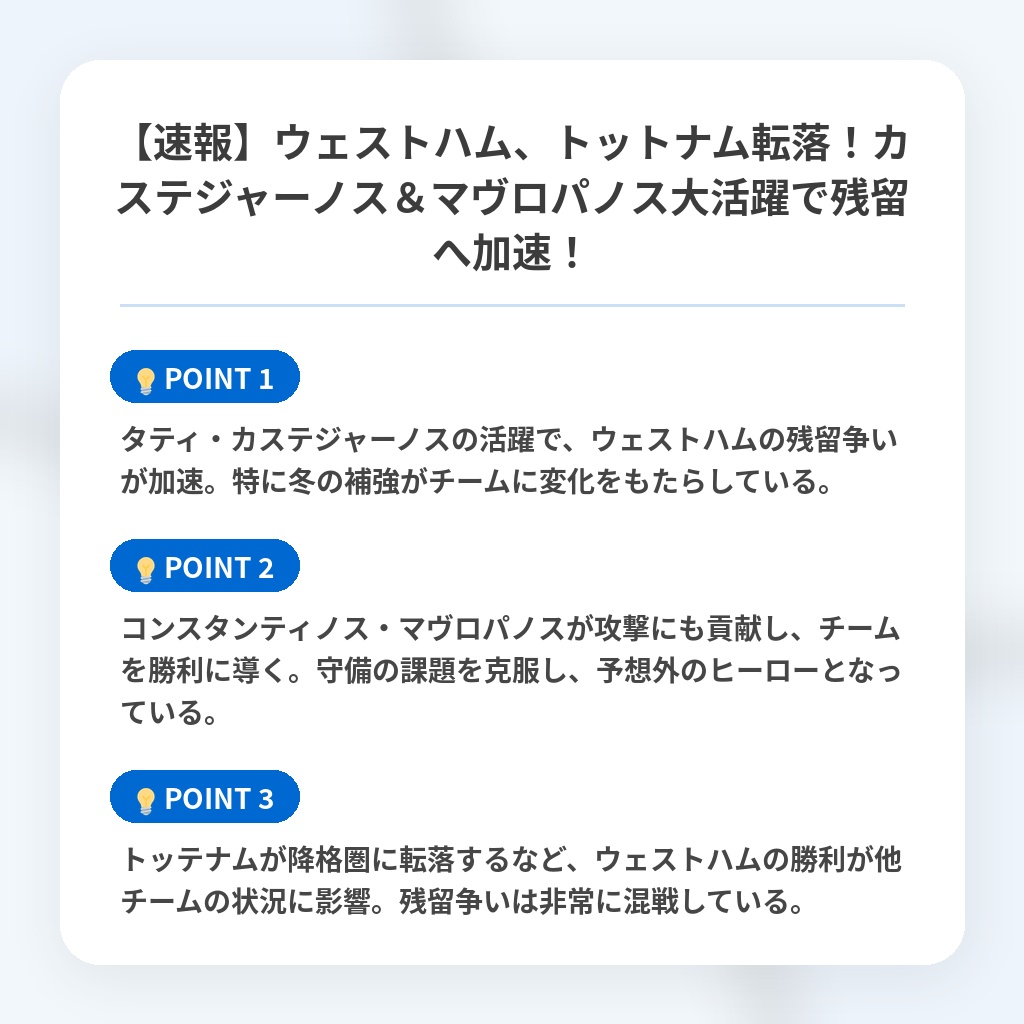 【速報】ウェストハム、トットナム転落!カステジャーノス&マヴロパノス大活躍で残留へ加速!の注目ポイントまとめ