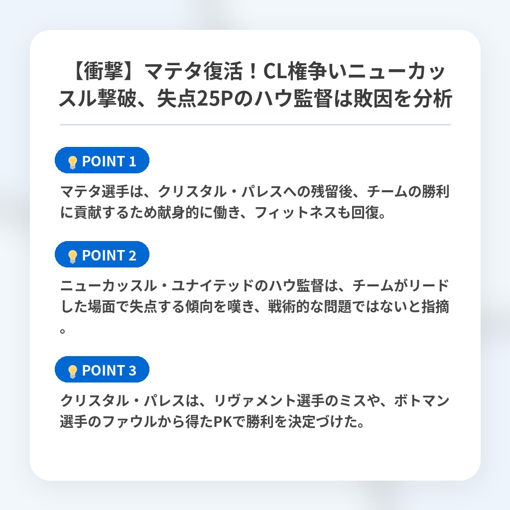 【衝撃】マテタ復活！CL権争いニューカッスル撃破、失点25Pのハウ監督は敗因を分析の注目ポイントまとめ
