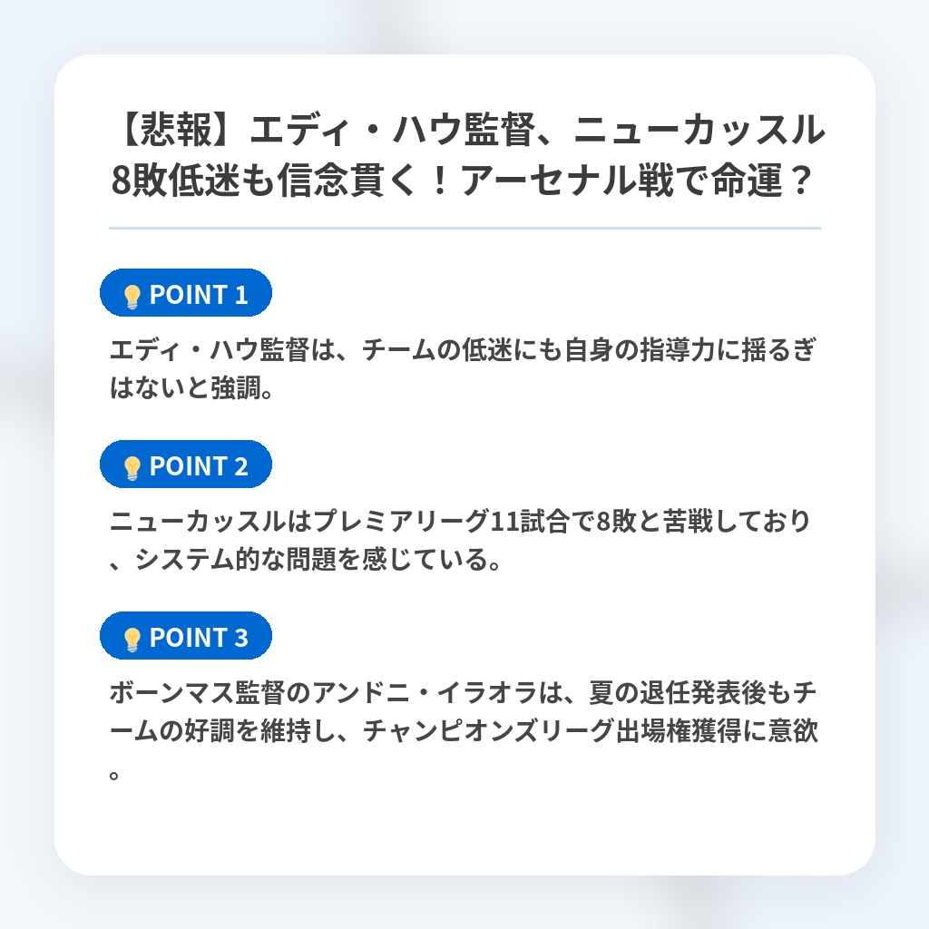 【悲報】エディ・ハウ監督、ニューカッスル8敗低迷も信念貫く！アーセナル戦で命運？の注目ポイントまとめ