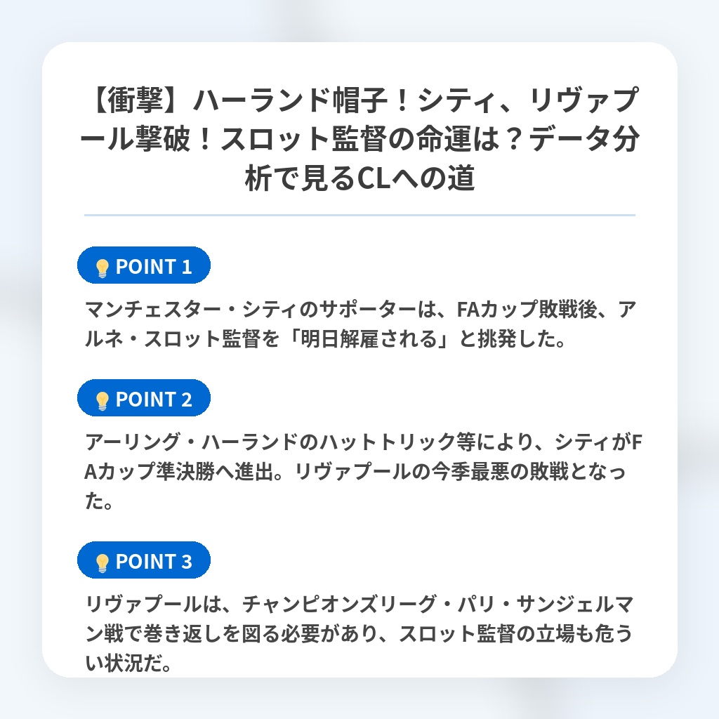 【衝撃】ハーランド帽子！シティ、リヴァプール撃破！スロット監督の命運は？データ分析で見るCLへの道の注目ポイントまとめ