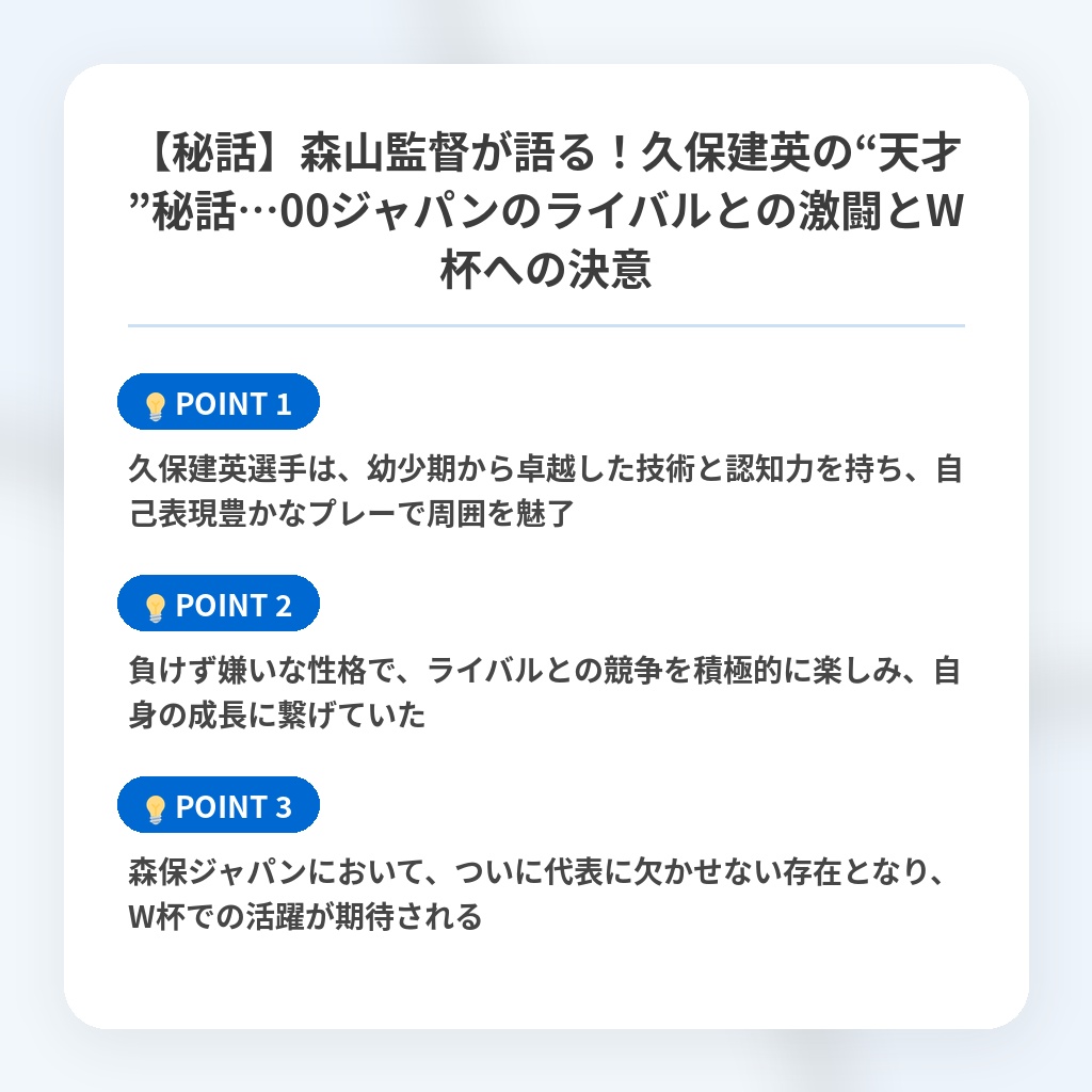 【秘話】森山監督が語る!久保建英の“天才”秘話…00ジャパンのライバルとの激闘とW杯への決意の注目ポイントまとめ