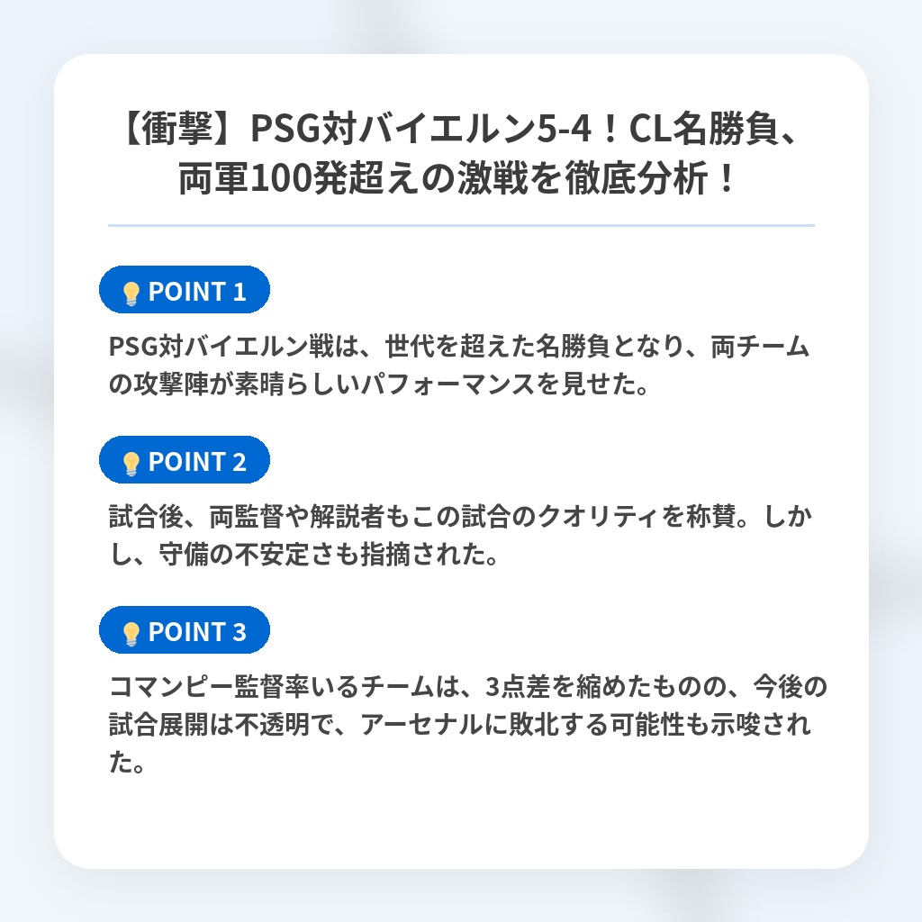 【衝撃】PSG対バイエルン5-4！CL名勝負、両軍100発超えの激戦を徹底分析！の注目ポイントまとめ