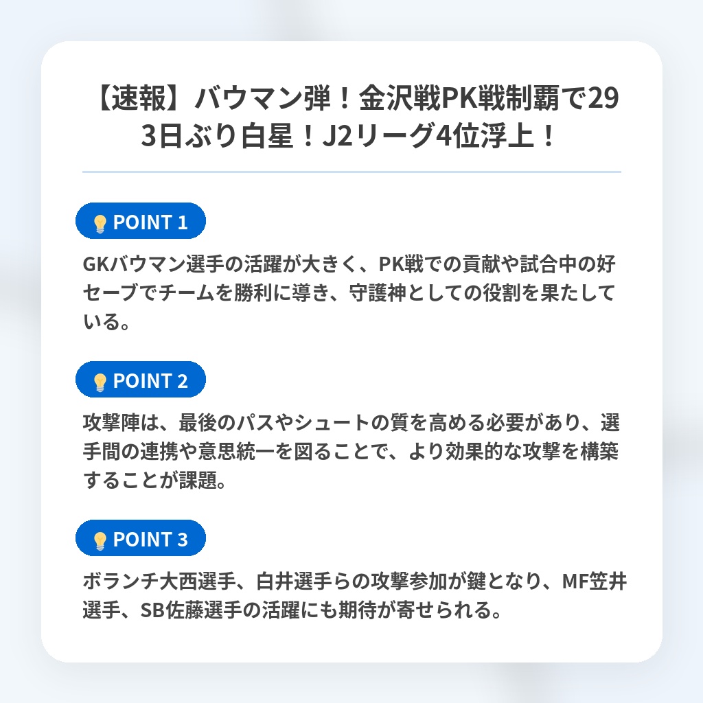 【速報】バウマン弾！金沢戦PK戦制覇で293日ぶり白星！J2リーグ4位浮上！の注目ポイントまとめ