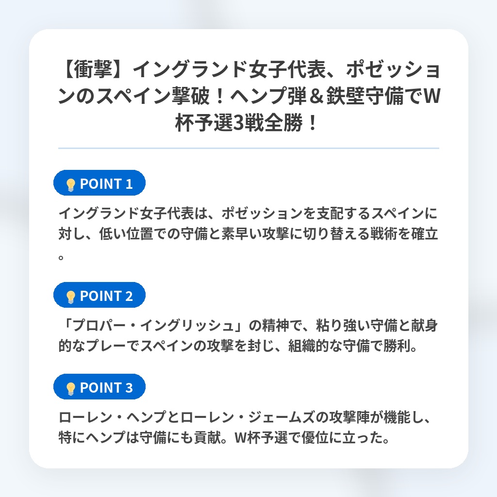 【衝撃】イングランド女子代表、ポゼッションのスペイン撃破!ヘンプ弾&鉄壁守備でW杯予選3戦全勝!の注目ポイントまとめ