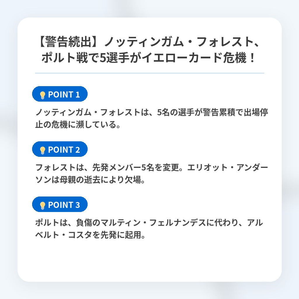 【警告続出】ノッティンガム・フォレスト、ポルト戦で5選手がイエローカード危機!の注目ポイントまとめ