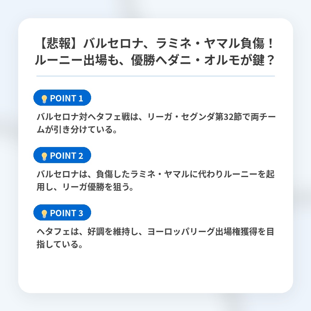 【悲報】バルセロナ、ラミネ・ヤマル負傷！ルーニー出場も、優勝へダニ・オルモが鍵？の注目ポイントまとめ