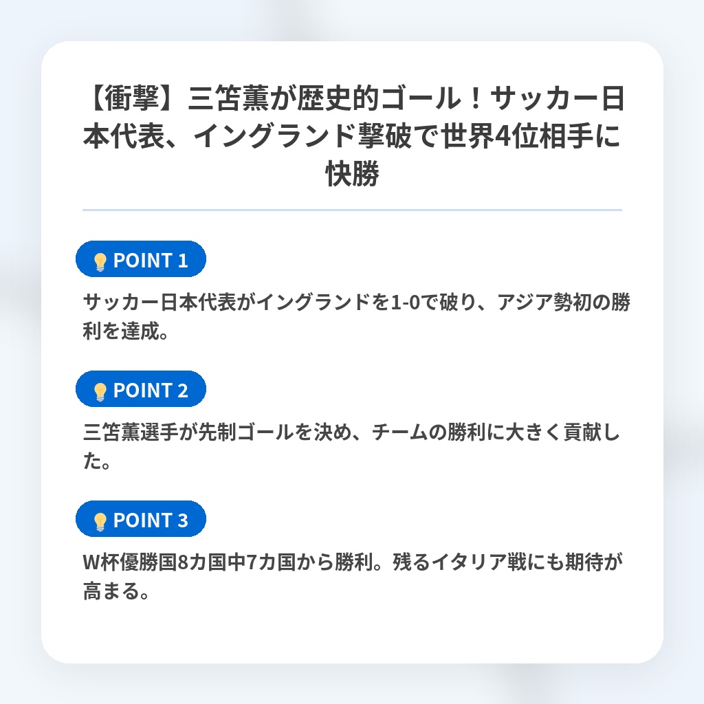 【衝撃】三笘薫が歴史的ゴール！サッカー日本代表、イングランド撃破で世界4位相手に快勝の注目ポイントまとめ
