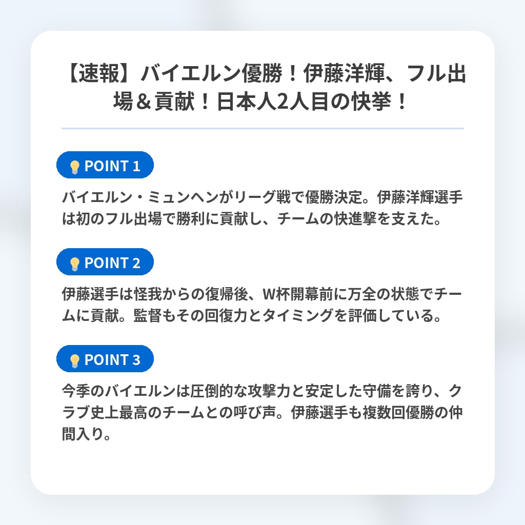 【速報】バイエルン優勝！伊藤洋輝、フル出場＆貢献！日本人2人目の快挙！の注目ポイントまとめ