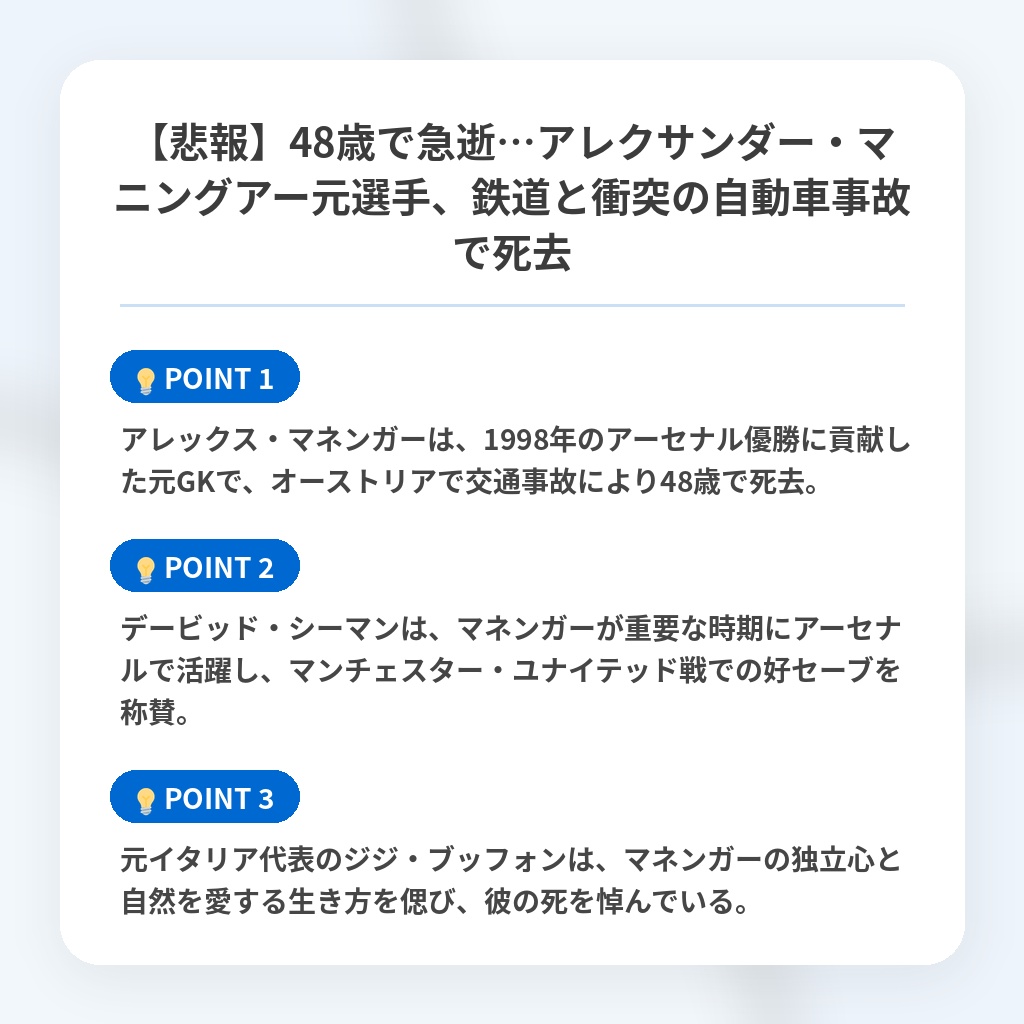 【悲報】48歳で急逝…アレクサンダー・マニングアー元選手、鉄道と衝突の自動車事故で死去の注目ポイントまとめ