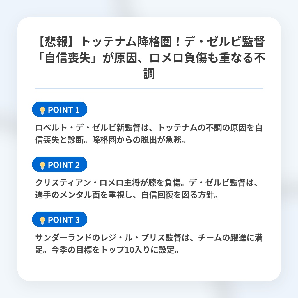 【悲報】トッテナム降格圏！デ・ゼルビ監督「自信喪失」が原因、ロメロ負傷も重なる不調の注目ポイントまとめ