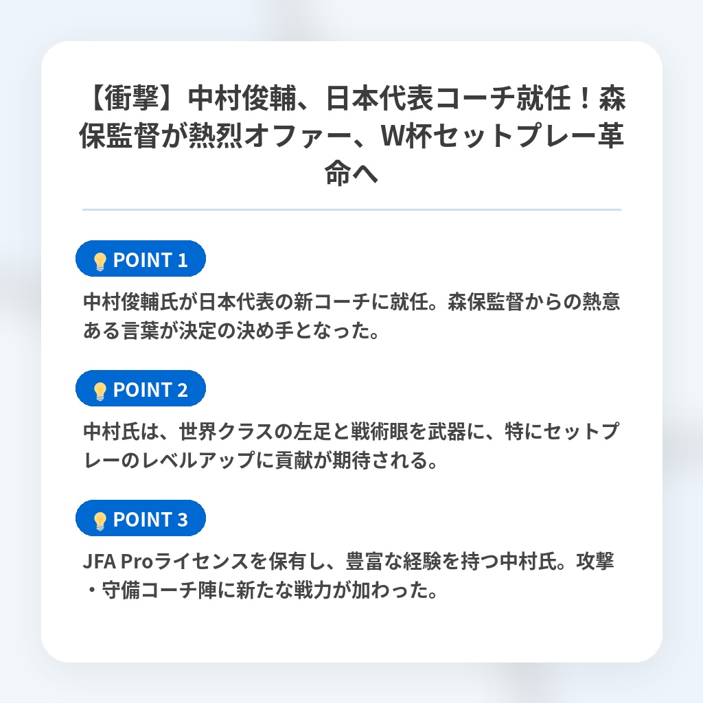 【衝撃】中村俊輔、日本代表コーチ就任！森保監督が熱烈オファー、W杯セットプレー革命への注目ポイントまとめ