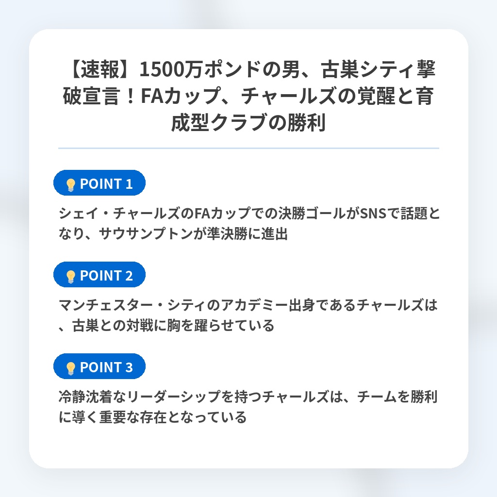 【速報】1500万ポンドの男、古巣シティ撃破宣言！FAカップ、チャールズの覚醒と育成型クラブの勝利の注目ポイントまとめ