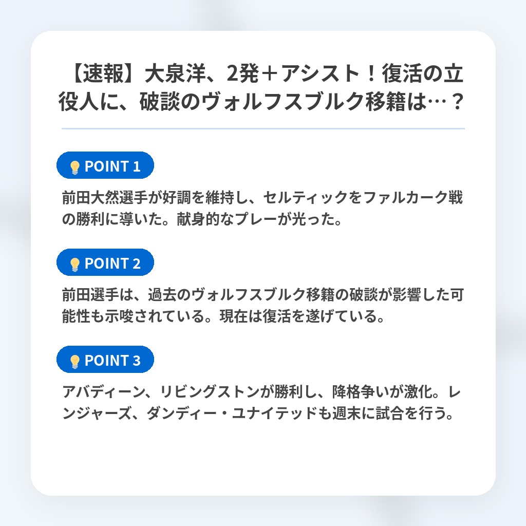 【速報】大泉洋、2発＋アシスト！復活の立役人に、破談のヴォルフスブルク移籍は…？の注目ポイントまとめ