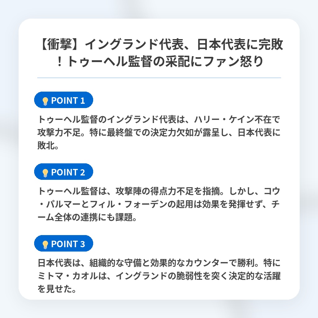 【衝撃】イングランド代表、日本代表に完敗！トゥーヘル監督の采配にファン怒りの注目ポイントまとめ