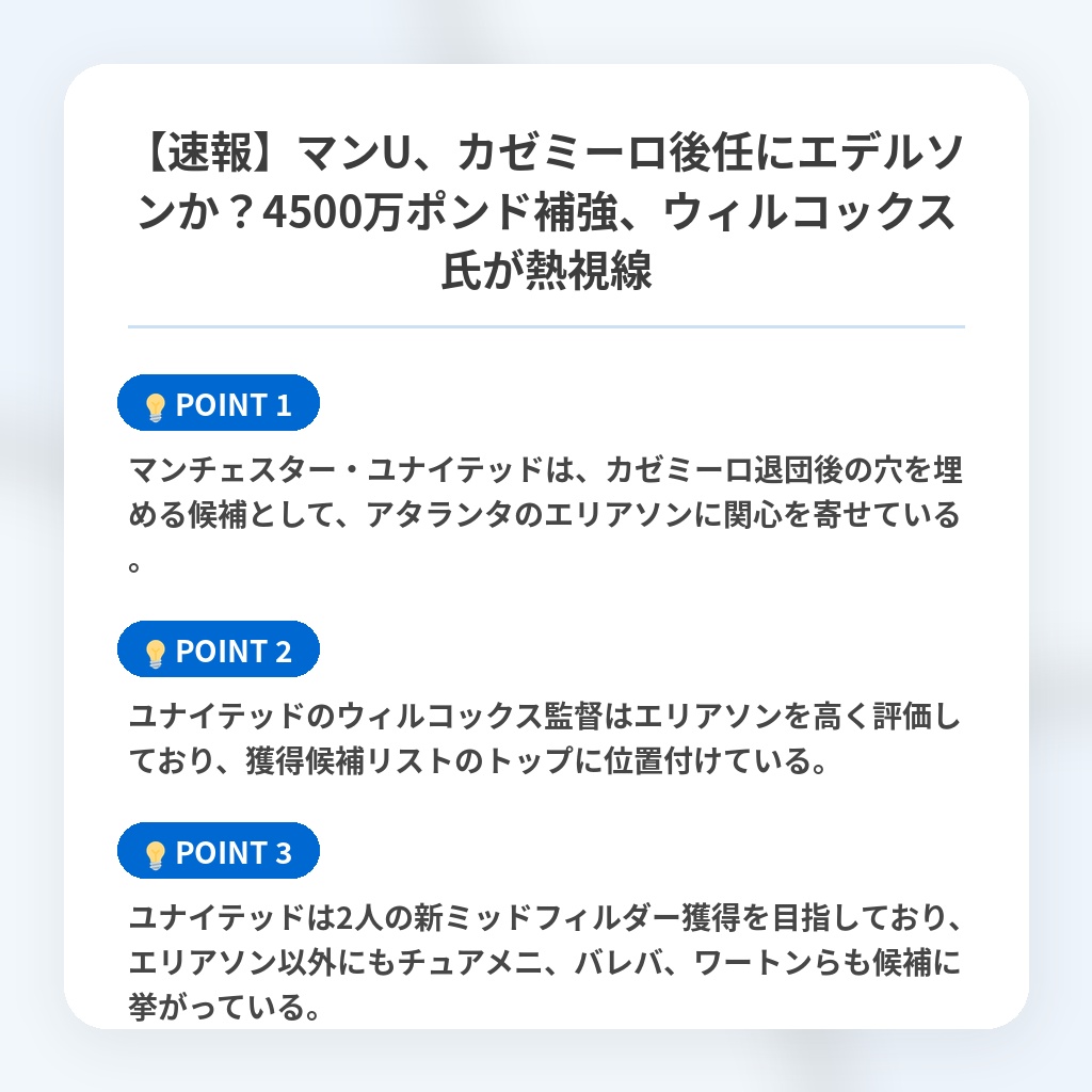 【速報】マンU、カゼミーロ後任にエデルソンか？4500万ポンド補強、ウィルコックス氏が熱視線の注目ポイントまとめ