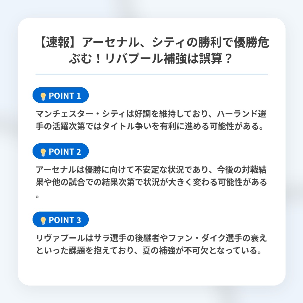 【速報】アーセナル、シティの勝利で優勝危ぶむ!リバプール補強は誤算?の注目ポイントまとめ