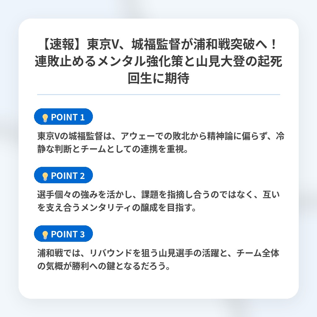 【速報】東京V、城福監督が浦和戦突破へ!連敗止めるメンタル強化策と山見大登の起死回生に期待の注目ポイントまとめ