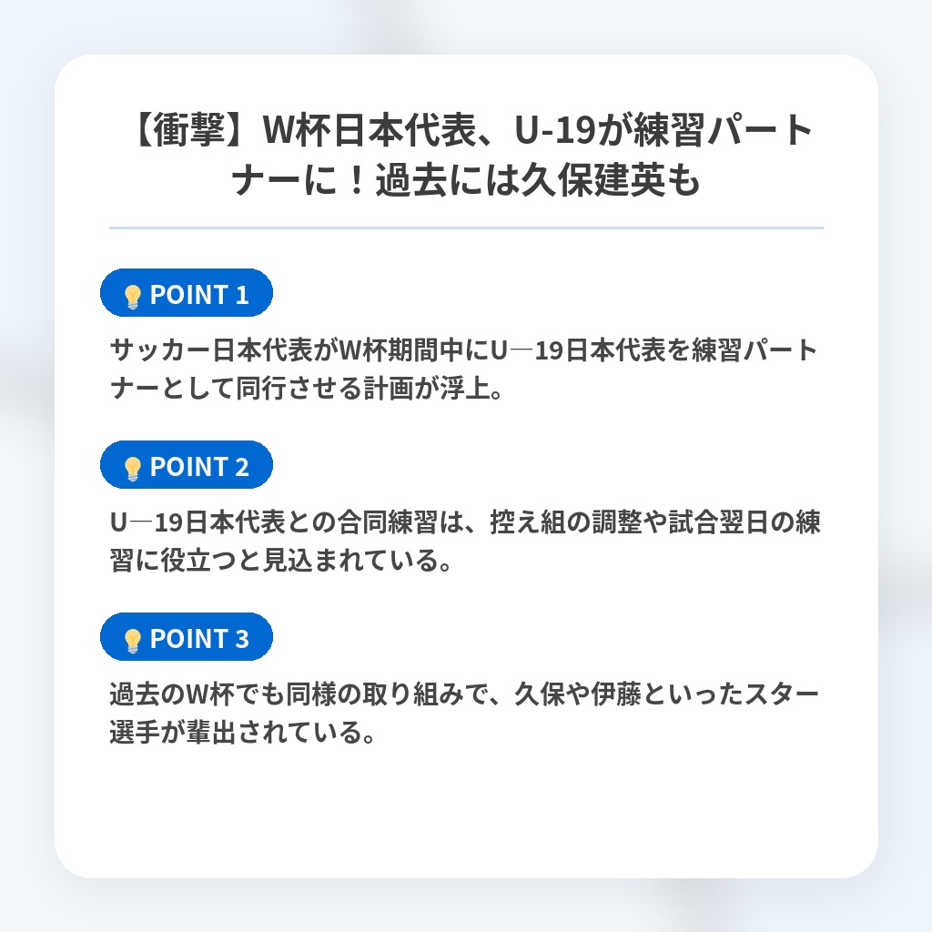 【衝撃】W杯日本代表、U-19が練習パートナーに！過去には久保建英もの注目ポイントまとめ