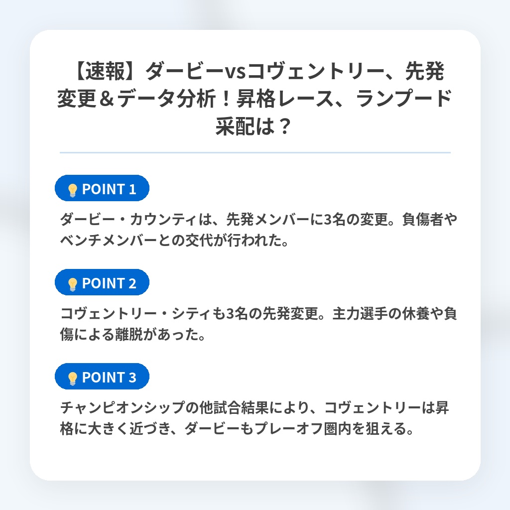 【速報】ダービーvsコヴェントリー、先発変更＆データ分析！昇格レース、ランプード采配は？の注目ポイントまとめ