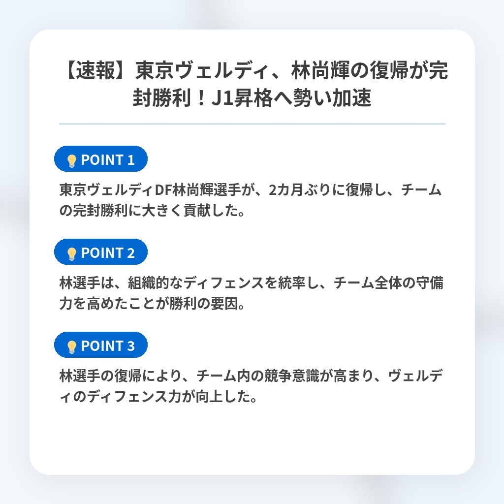 【速報】東京ヴェルディ、林尚輝の復帰が完封勝利！J1昇格へ勢い加速の注目ポイントまとめ