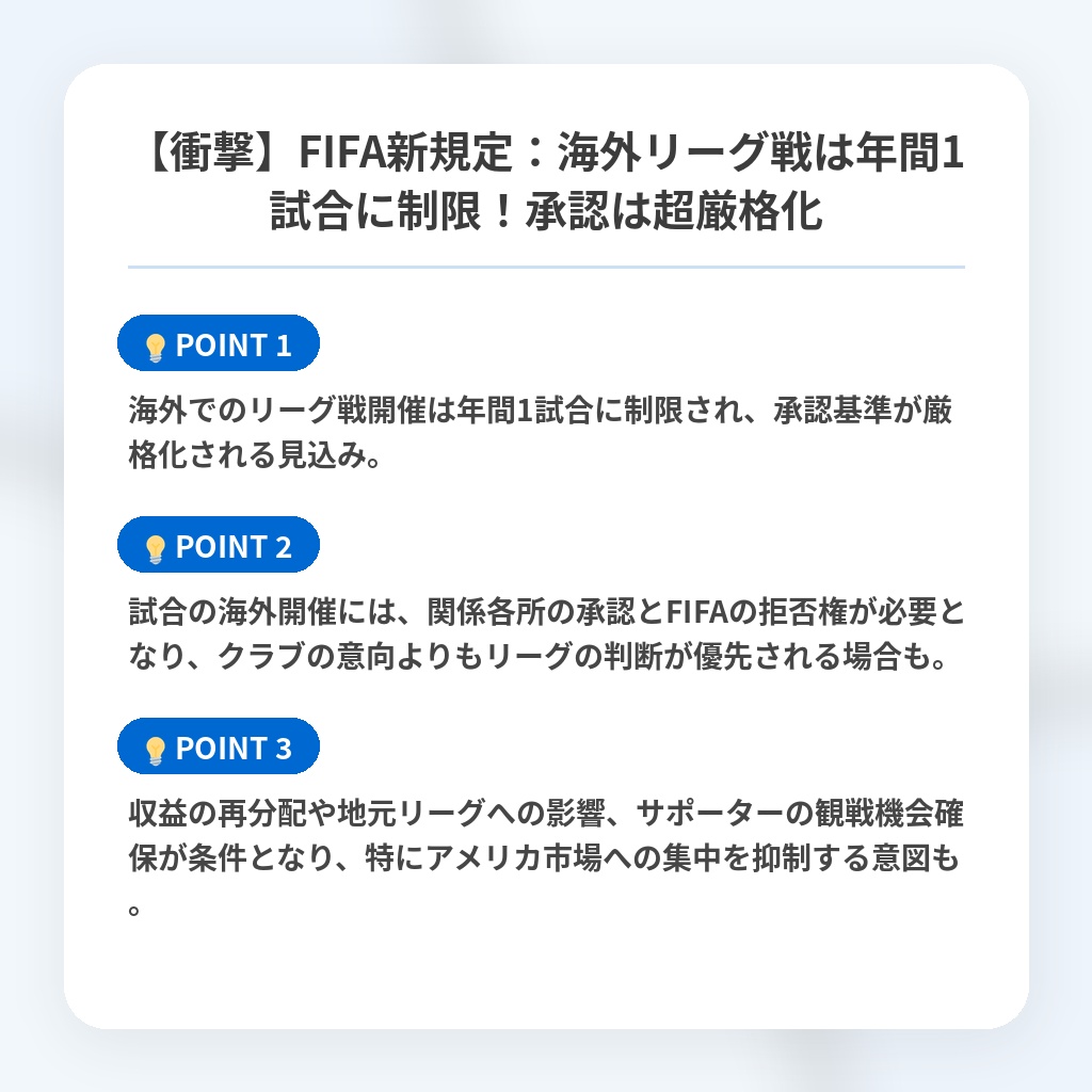 【衝撃】FIFA新規定：海外リーグ戦は年間1試合に制限！承認は超厳格化の注目ポイントまとめ