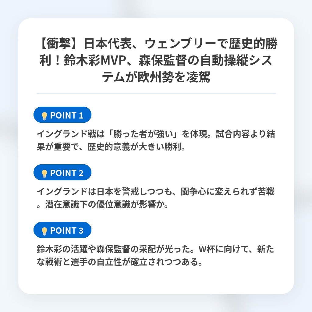【衝撃】日本代表、ウェンブリーで歴史的勝利！鈴木彩MVP、森保監督の自動操縦システムが欧州勢を凌駕の注目ポイントまとめ