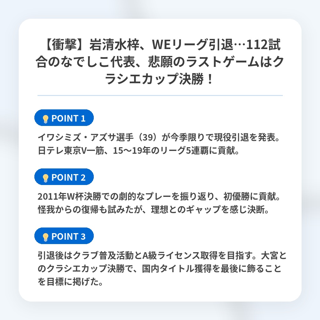 【衝撃】岩清水梓、WEリーグ引退…112試合のなでしこ代表、悲願のラストゲームはクラシエカップ決勝！の注目ポイントまとめ